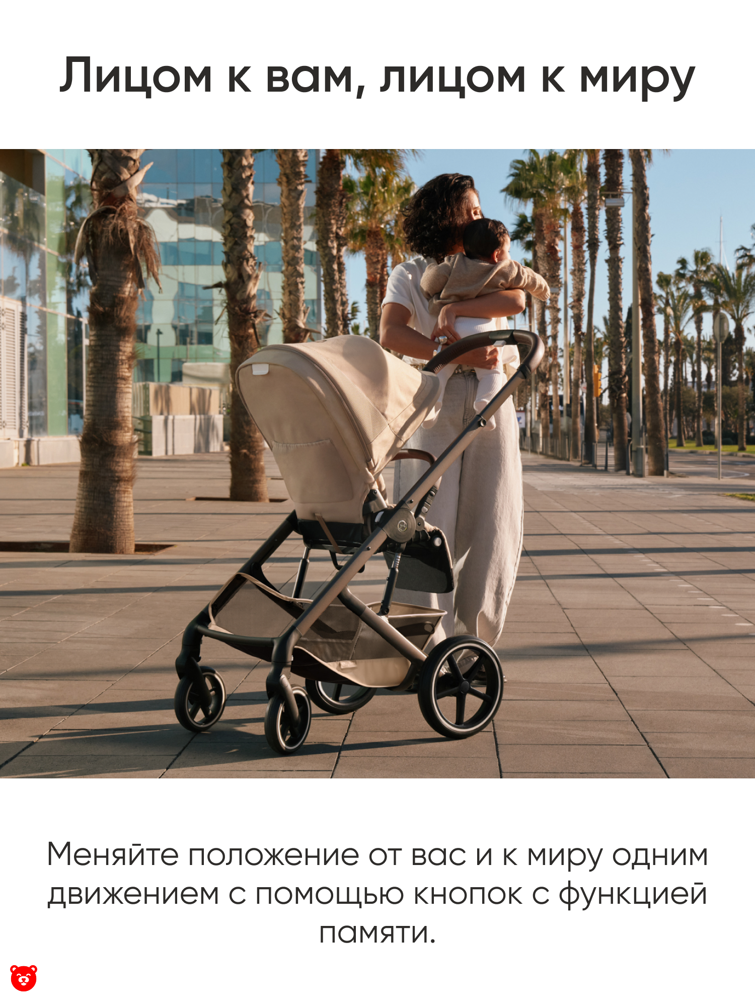 Лицом к вам, лицом к миру