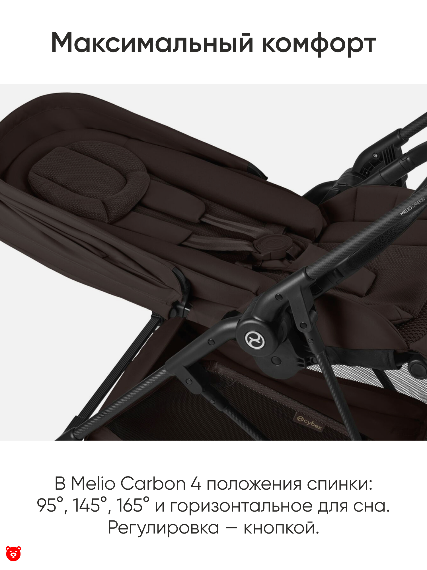 Максимальный комфорт Cybex Melio Carbon Коляска (версия 2026) Максимальный комфорт Cybex Melio Carbon Коляска (версия 2026)