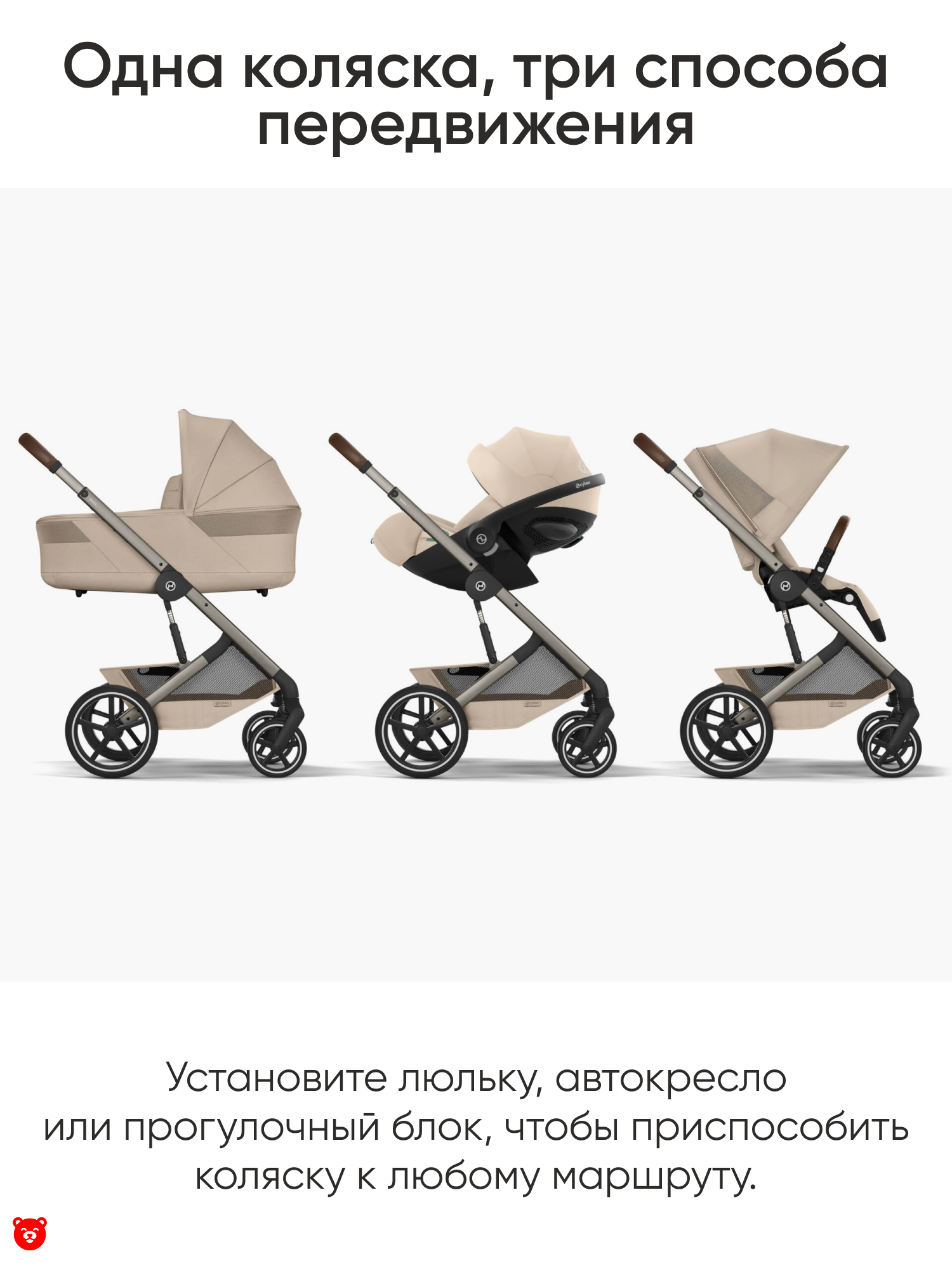 Одна коляска, три способа передвижения