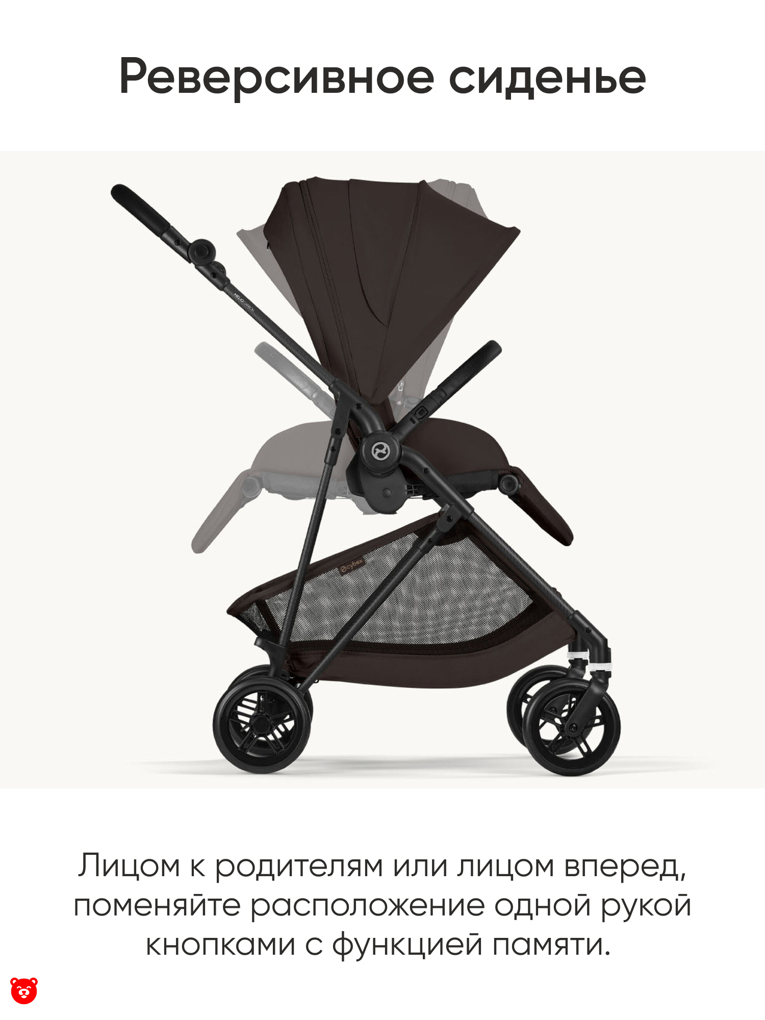 Реверсивное сиденье Cybex Melio Carbon Коляска (версия 2026) Реверсивное сиденье Cybex Melio Carbon Коляска (версия 2026)