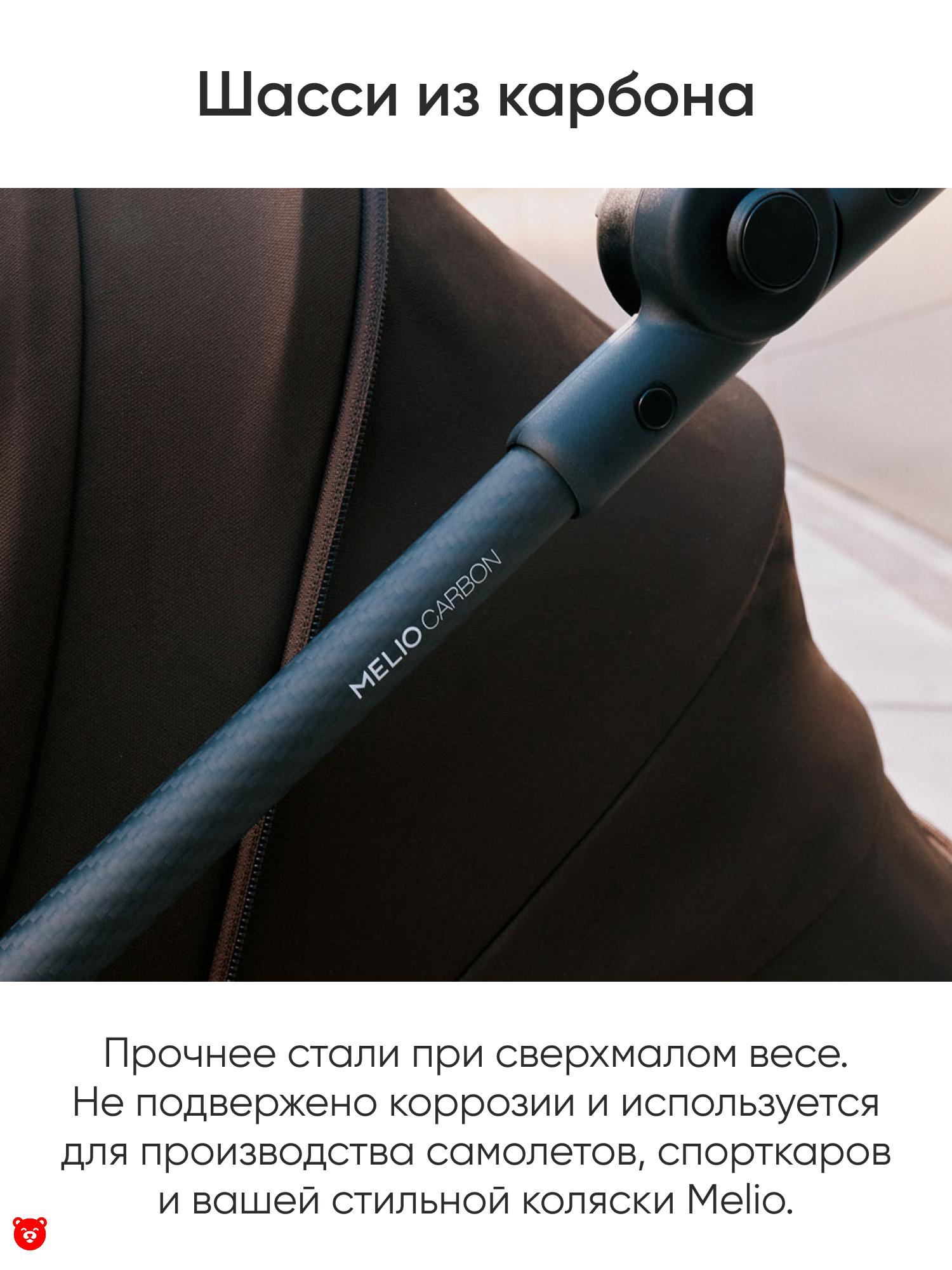 Шасси из карбона Cybex Melio Carbon Коляска (версия 2026) Шасси из карбона Cybex Melio Carbon Коляска (версия 2026)