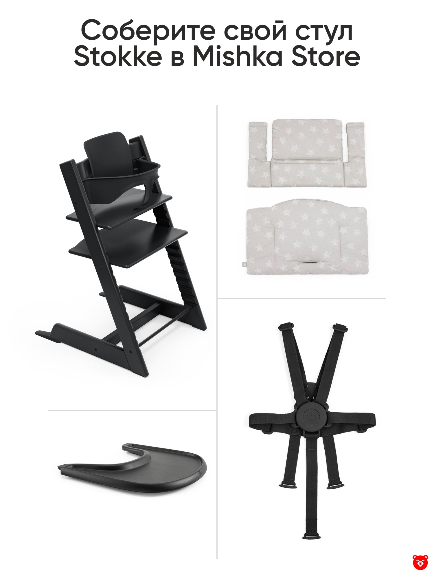 Stokke в Mishka Store Black Stokke в Mishka Store Black