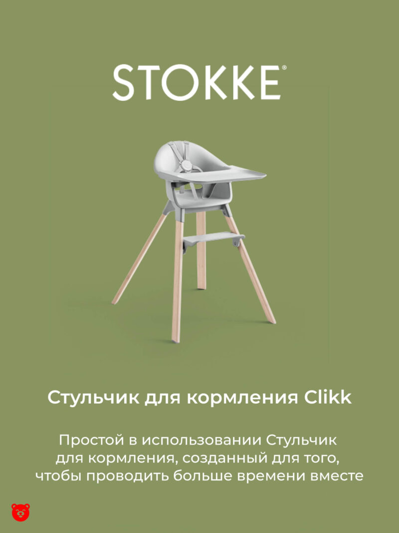 Stokke® Clikk™ adddv