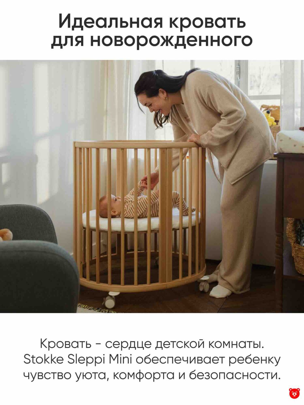 Stokke Sleepi