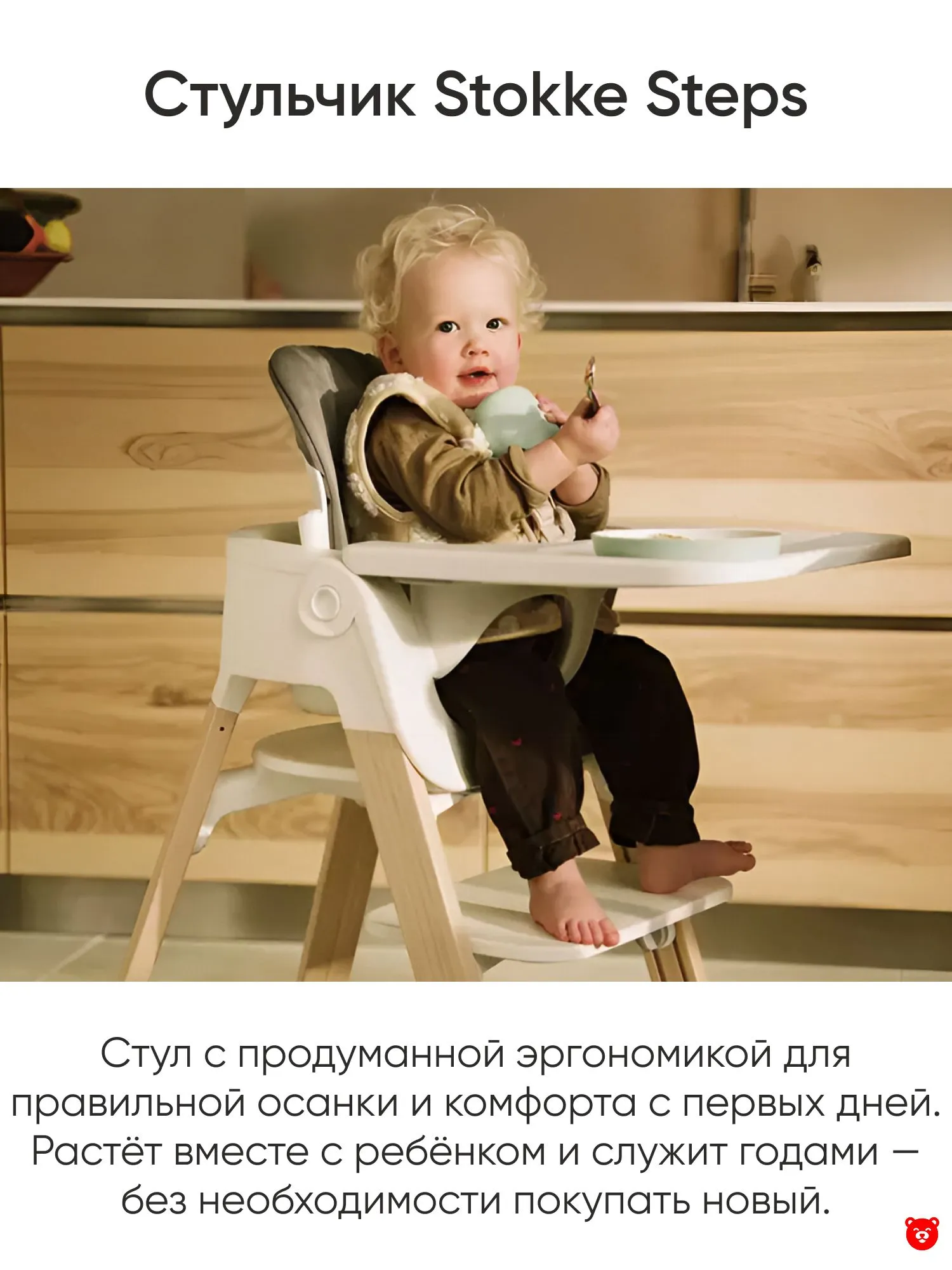 Stokke Steps Stokke Steps