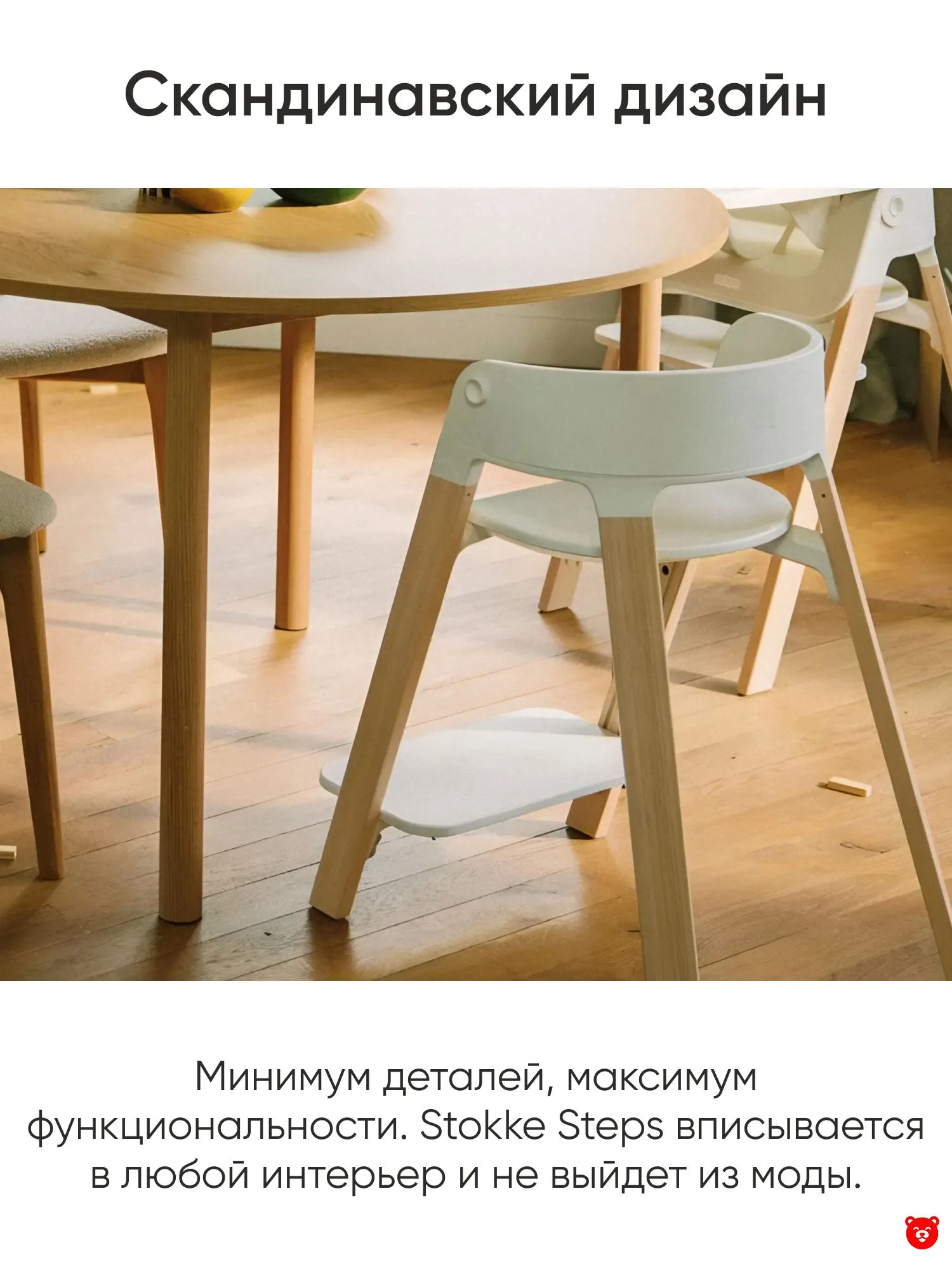 Stokke Steps Stokke Steps