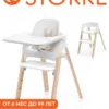 Stokke Steps Стул