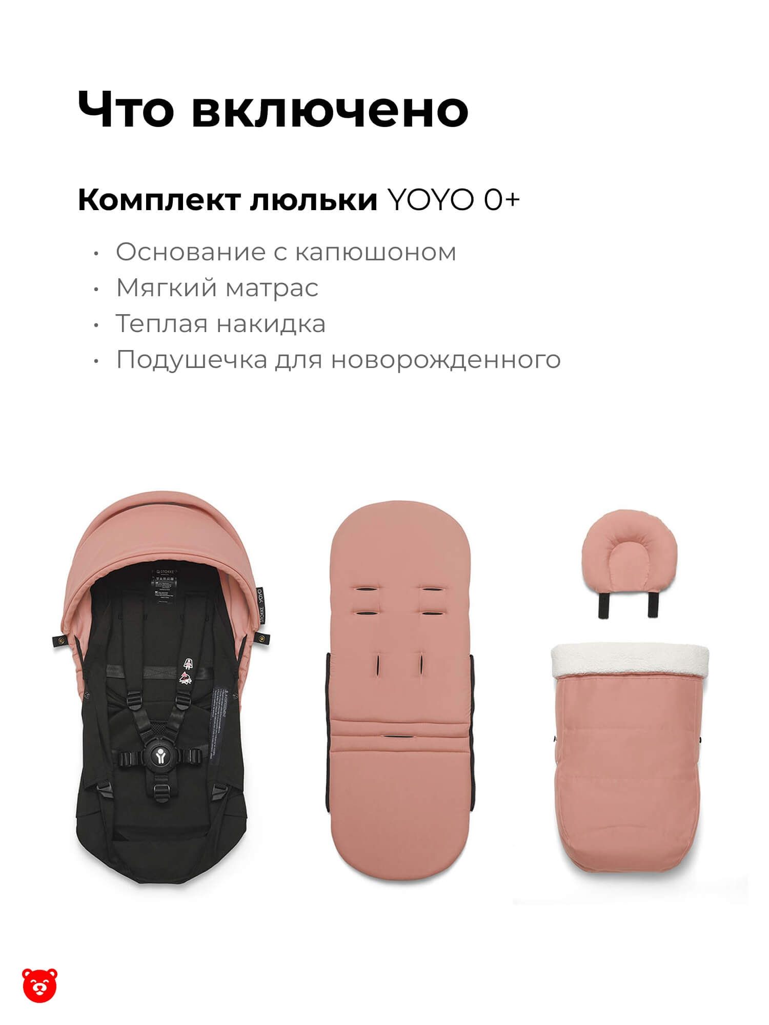 Stokke® YOYO® 0+ newborn pack - Ginger Stokke® YOYO® 0+ newborn pack - Ginger