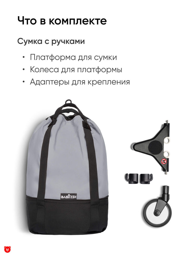 Stokke® YOYO bag