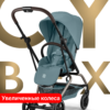 Cybex Eezy S Twist+ Коляска 2026 Stormy Blue