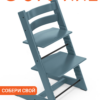 Tripp Trapp® Chair Fjord Blue