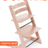 Tripp Trapp® Chair Serene Pink