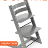 Tripp Trapp® Chair Storm Grey