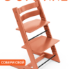 Tripp Trapp® Chair Terracotta