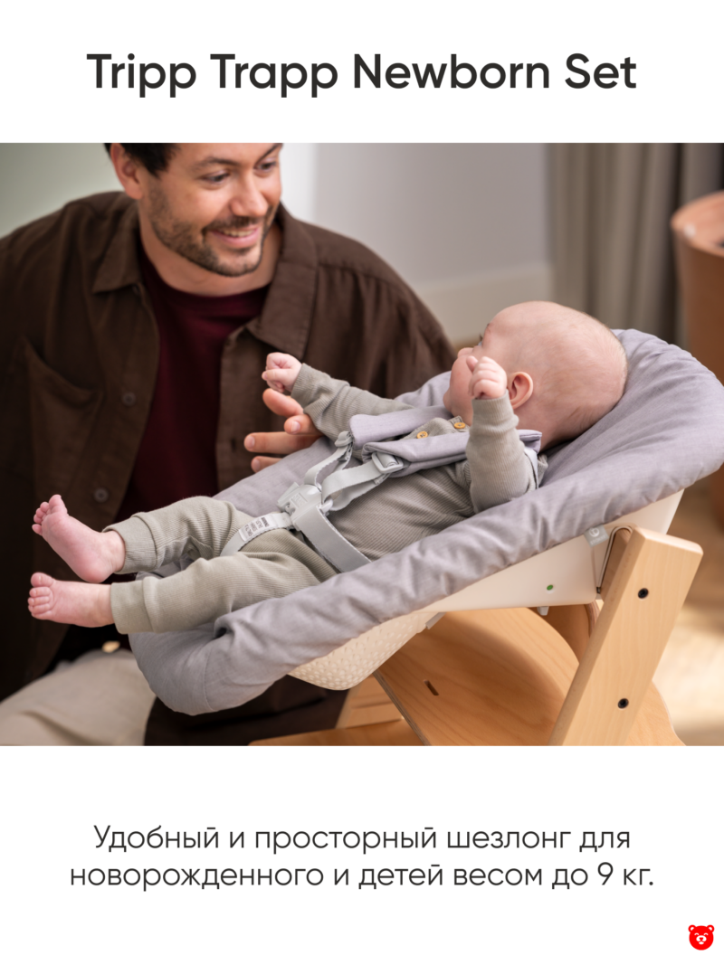 Tripp Trapp Newborn Set