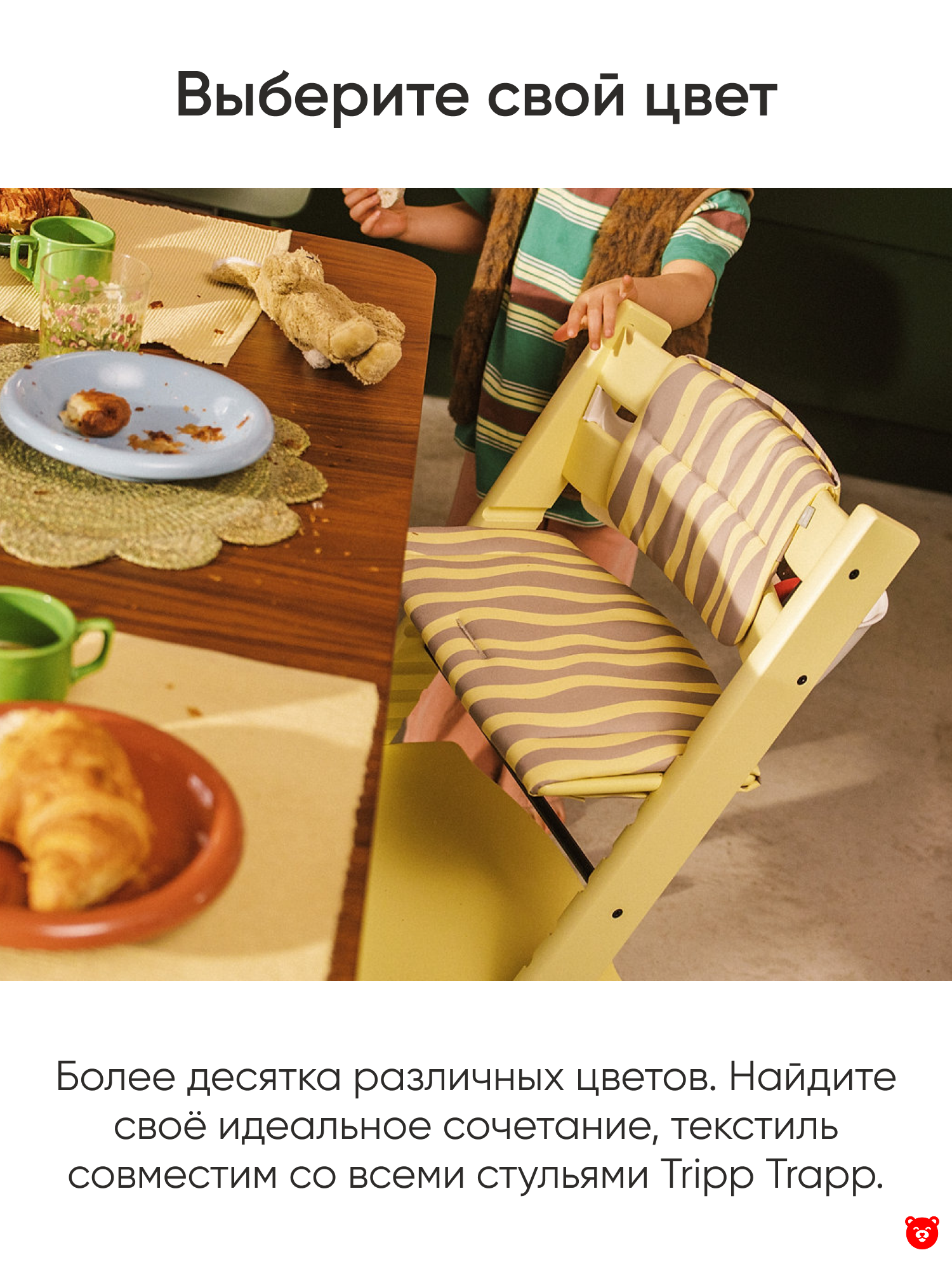 Выберите свой цвет Tripp Trapp® Classic Cushion Выберите свой цвет Tripp Trapp® Classic Cushion