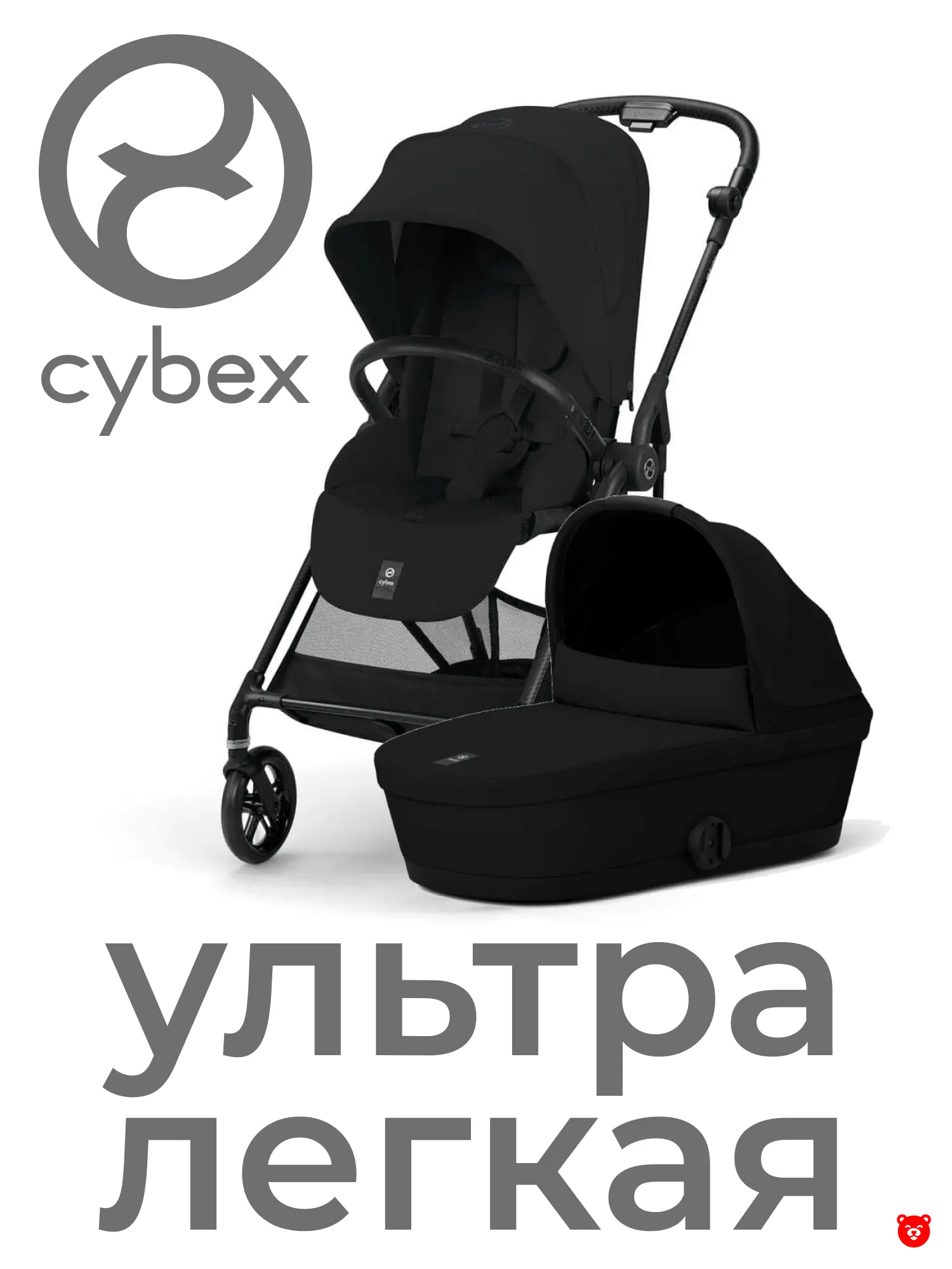 cybex-melio_magic_black_2v1_1x cybex-melio