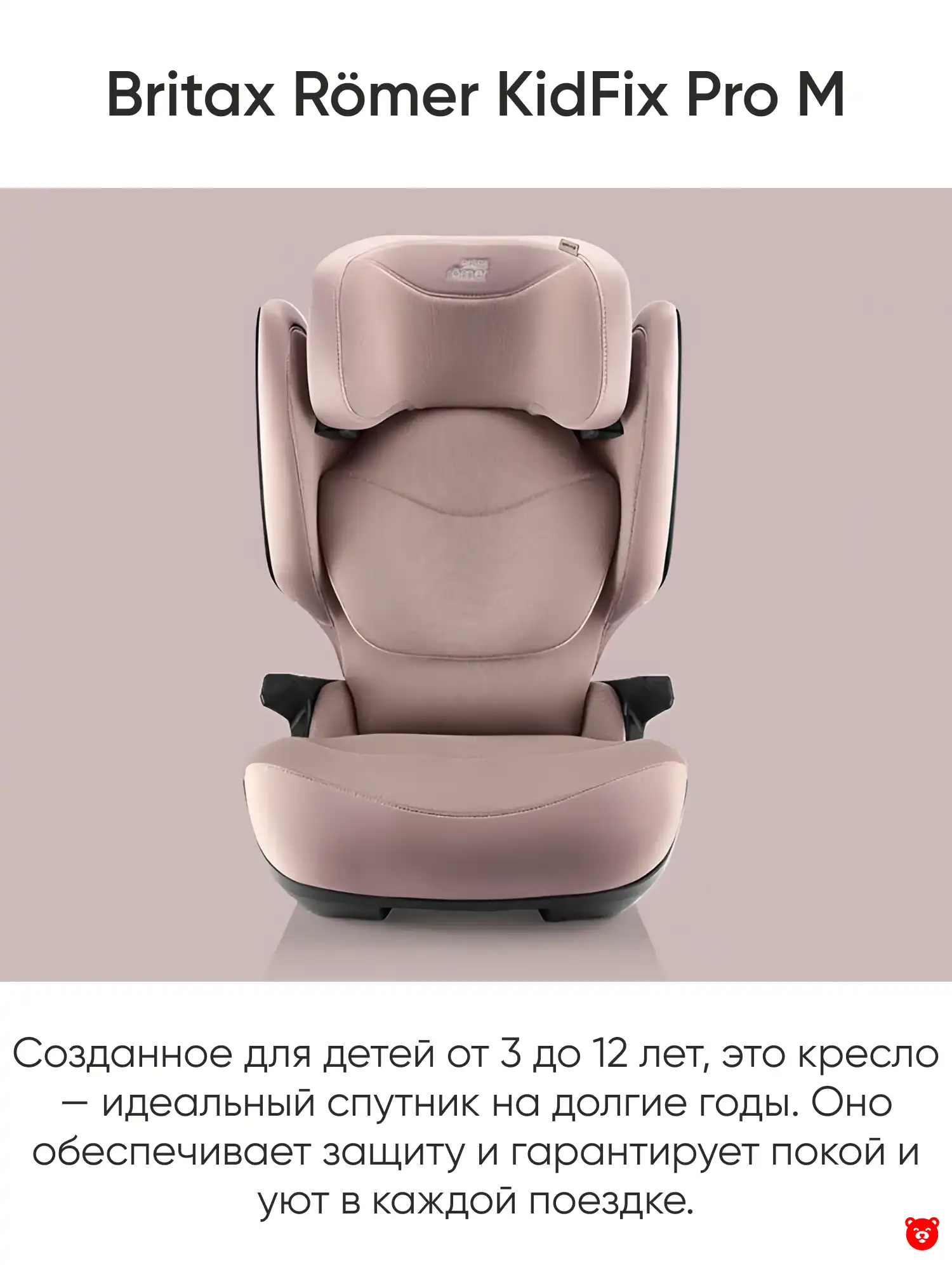 Britax Romer KidFix Pro M Britax Romer KidFix Pro M