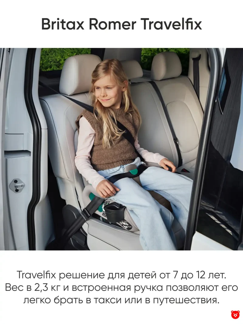 Britax Romer бустер Travelfix