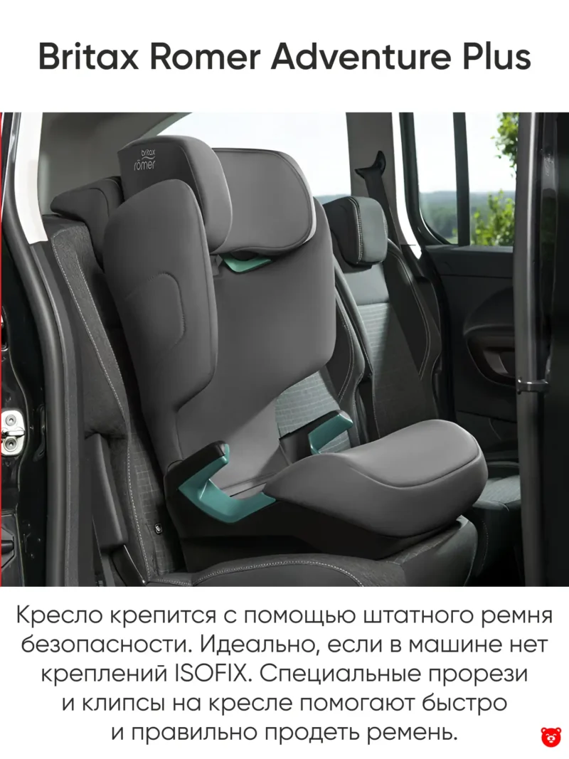 Britax Romer Adventure Plus 2