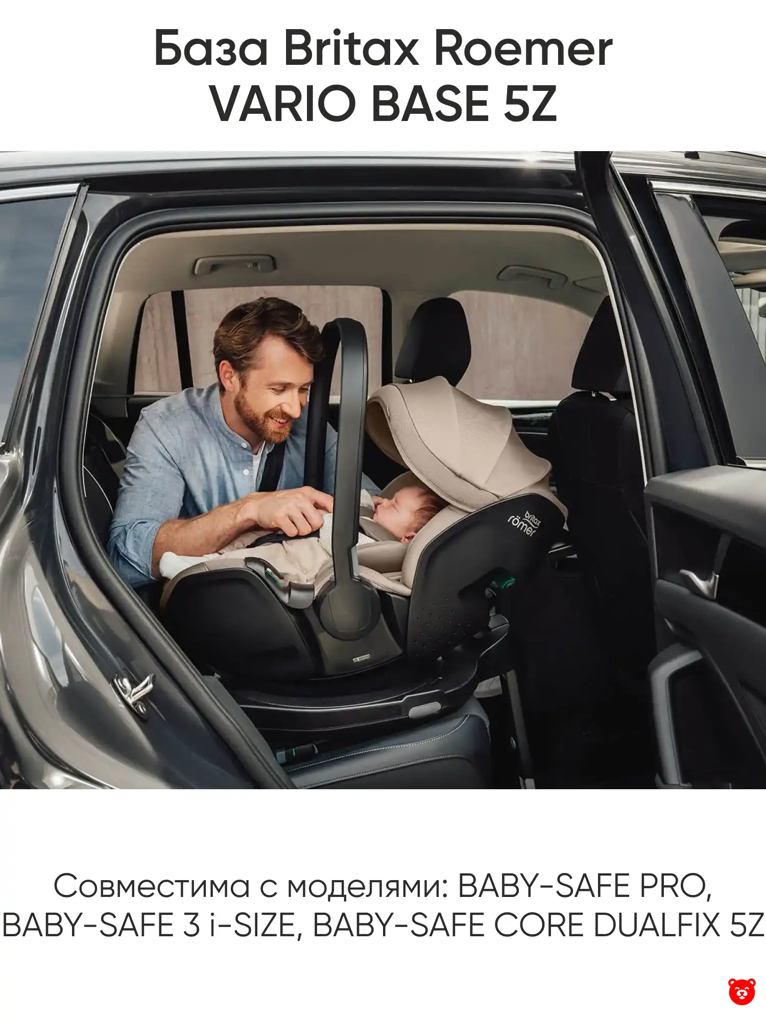 База Britax Roemer
VARIO BASE 5Z База Britax Roemer
VARIO BASE 5Z