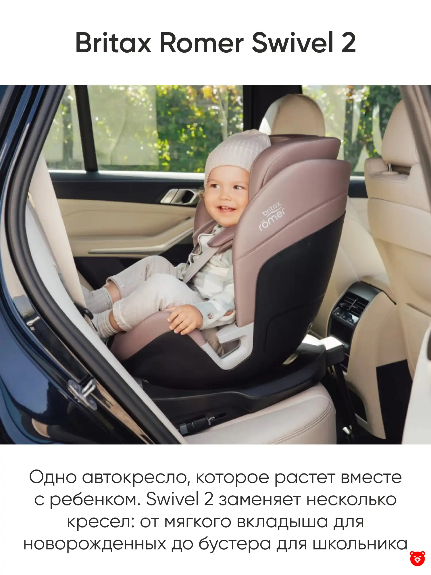 Britax Romer Swivel 2 Britax Romer Swivel 2