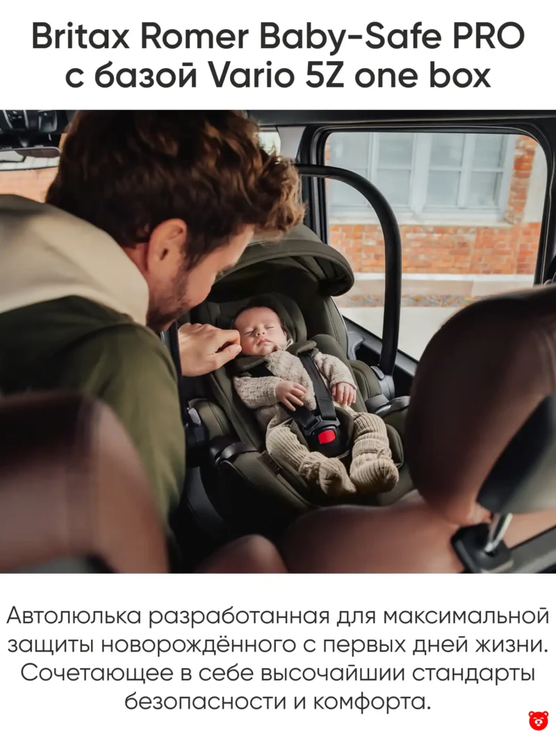 Детское автокресло Britax Romer Baby-Safe PRO с базой Vario 5Z one box