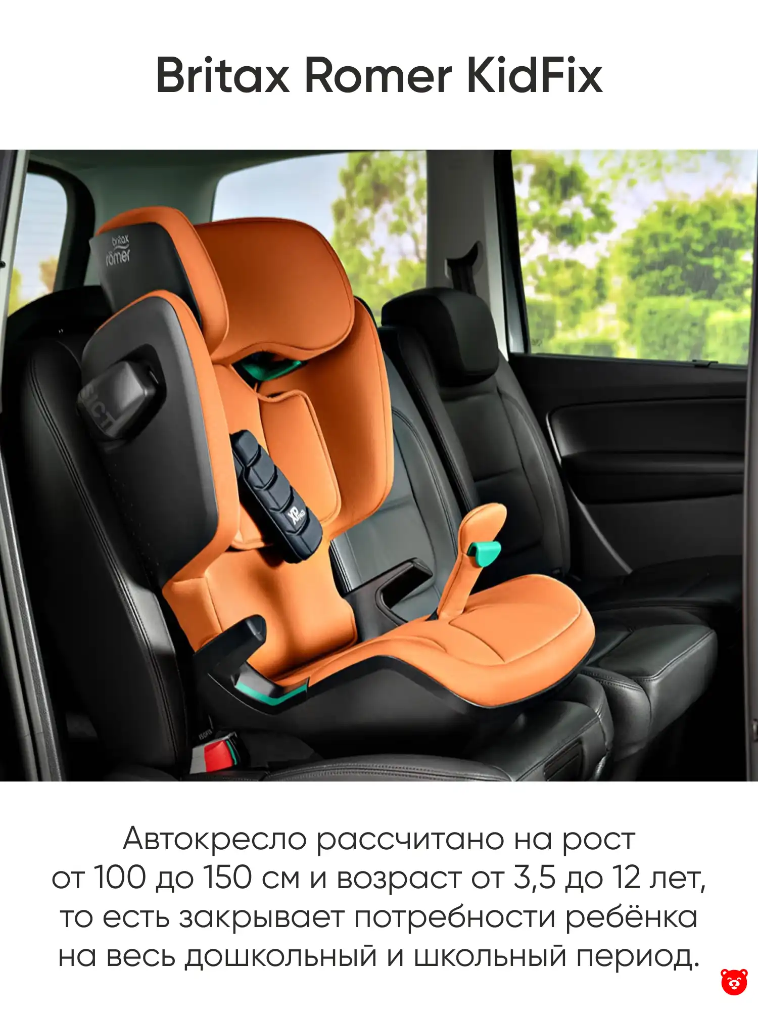 Britax Romer KidFix i-Size Britax Romer KidFix i-Size