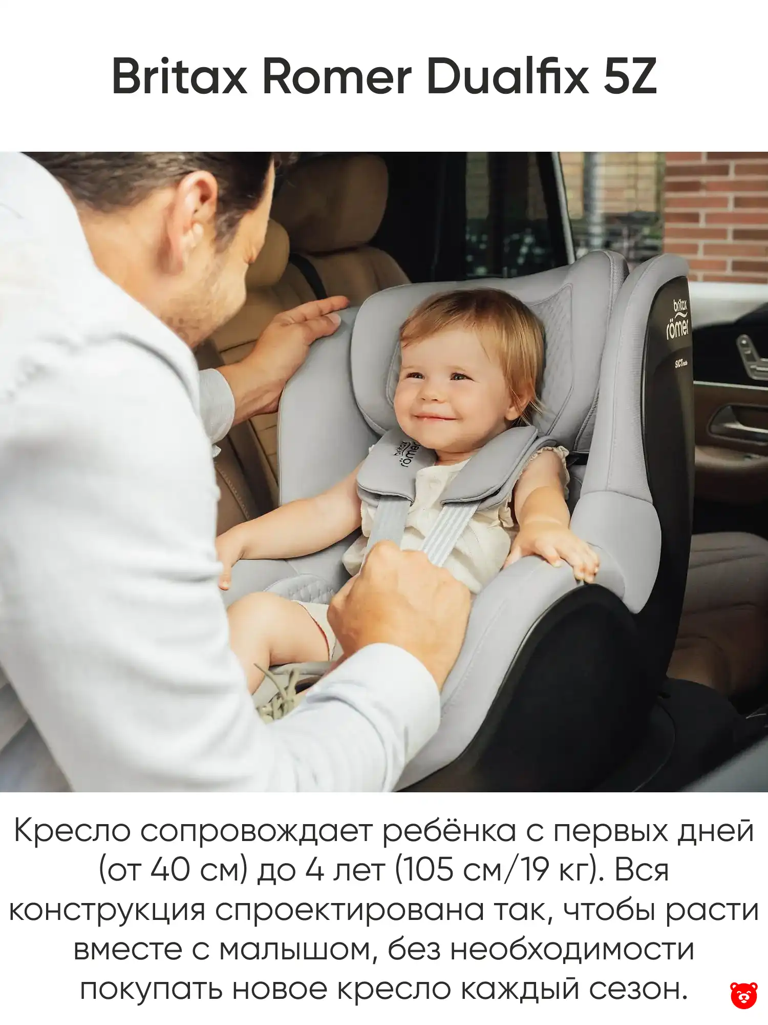 Britax Romer Dualfix 5Z i-Size Britax Romer Dualfix 5Z i-Size