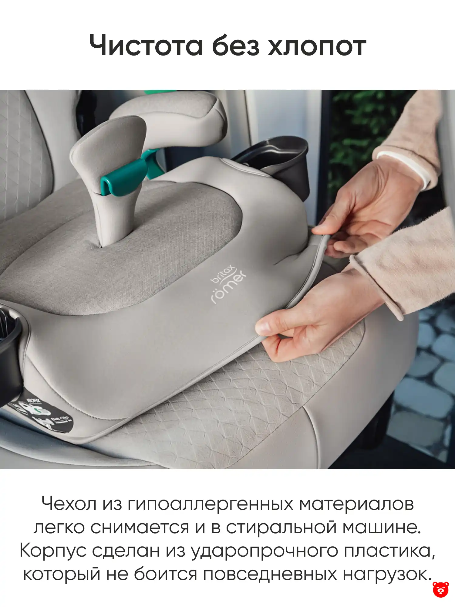 Britax Romer бустер Travelfix Britax Romer бустер Travelfix