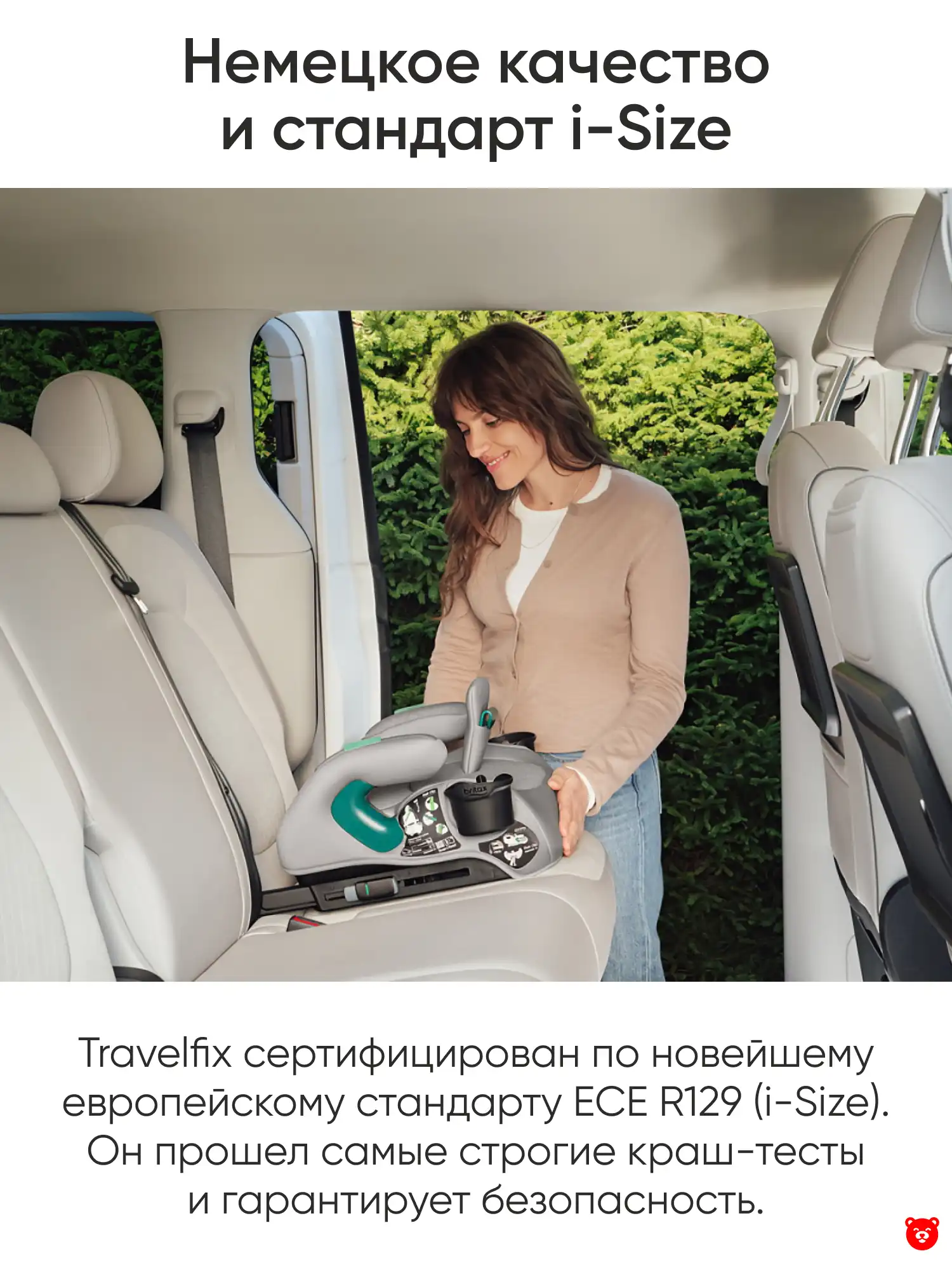 Britax Romer бустер Travelfix Britax Romer бустер Travelfix