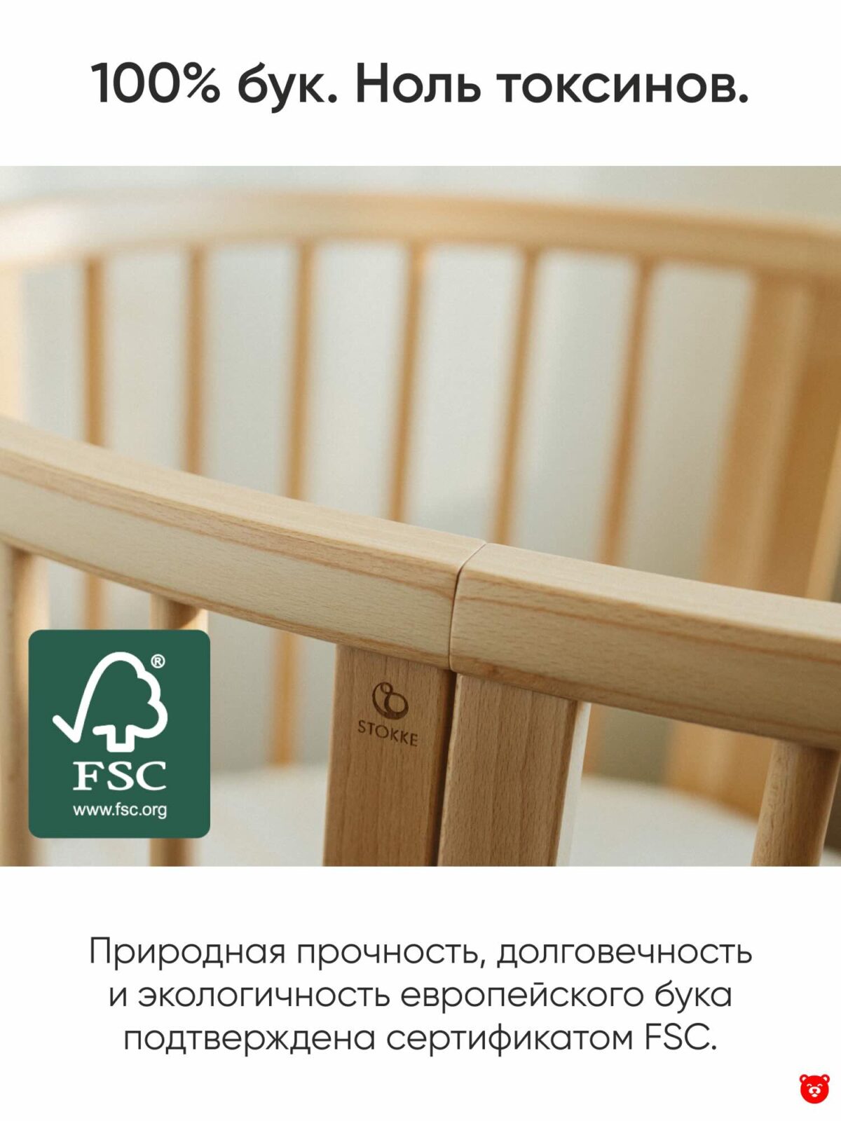 sleepi stokke
