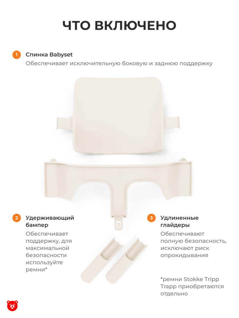 Stokke Tripp Trapp BabySet²