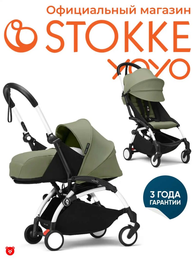 stokke yoyo olive white
