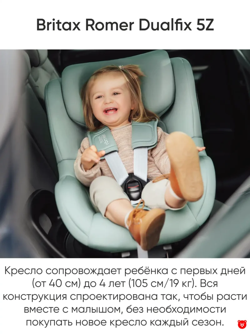 Britax Romer Dualfix 5Z i-Size Детское автокресло