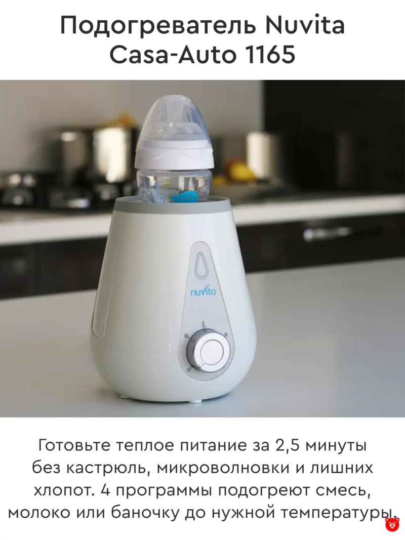 Nuvita Casa-Auto Электрический подогреватель для бутылочек